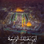 Profile picture of ‌عَبْدُاْلْزَهْراٰ (س)‌