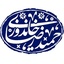 Profile picture of ‌حمید رضا خاندوزی‌