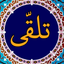 Profile picture of ‌تلقی‌