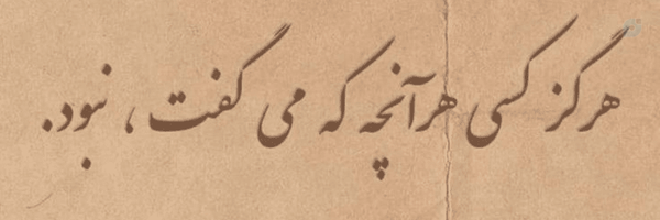‌سلیطه بی حیا‌'s header picture