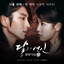 너를 위해 (For You)