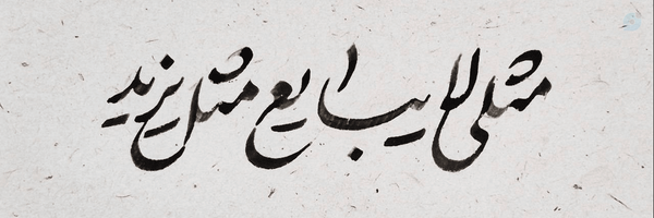 ‌Sed Ebram‌'s header picture