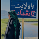Profile picture of ‌یگانه زهرا‌