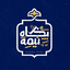 Profile picture of ‌پگاه نیمه شعبان‌