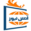 Profile picture of ‌🇮🇷آتش‌نیوز🇮🇷‌