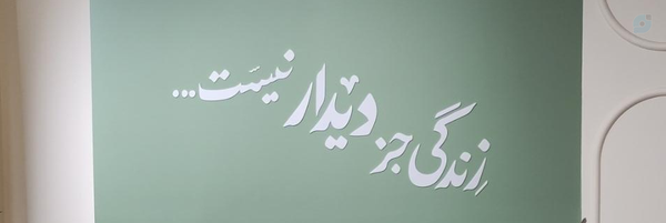 ‌سید‌'s header picture