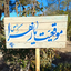 Profile picture of ‌Afra‌