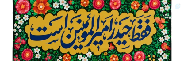 ‌مصلحان🇮🇷‌'s header picture