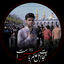 Profile picture of ‌امیرمحمد حقی‌زاده‌