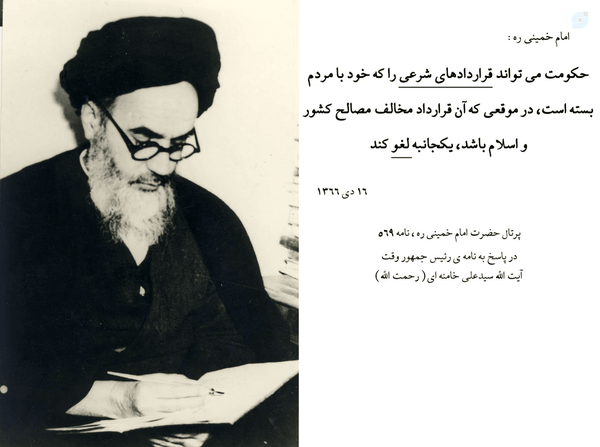نامه‌ی ۵۶۹ امام خمینی (ره)