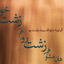 Profile picture of ‌مُحَمَّدعَلی‌