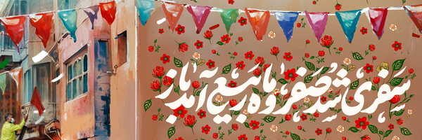‌☫امیرعلی ناصری☫| 🇮🇷‌'s header picture