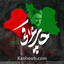 نماهنگ چای عراقی