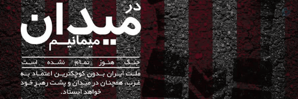 ‌Alireza Ebrahimi‌'s header picture