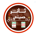 Profile picture of ‌ثائرحسيني يمني يمني‌