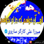 Profile picture of ‌الهی نامه میرزا علی کارگر ساروی‌