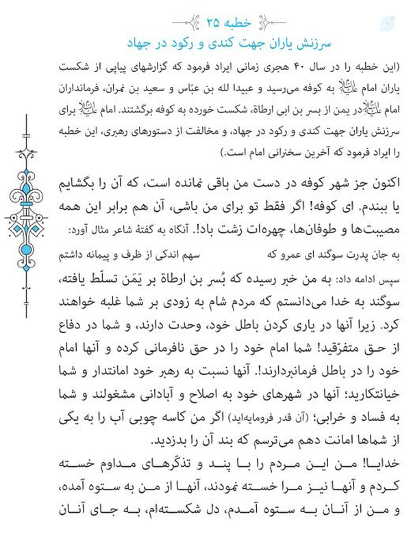 خطبه ۲۵ نهج البلاغه