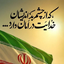 Profile picture of ‌علی اکبر یوسفی‌