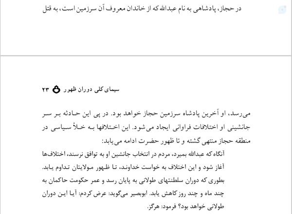 •|عصر ظهور﴿نوشته علامه کورانی﴾؛سیمای کلی دوران ظهور…|•