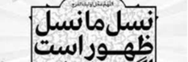 ‌حجت اله عرفانی   (هادیان)‌'s header picture