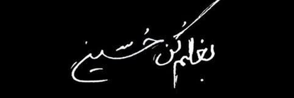 ‌آوینیسم💚🌱‌'s header picture