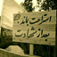 Profile picture of ‌علی صفائی‌