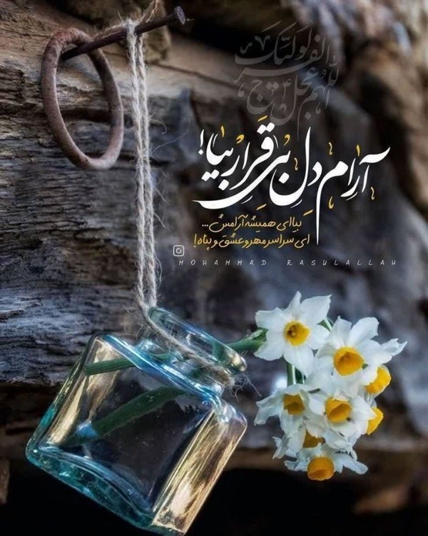یا صاحب الزمان، العجل