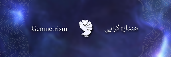 ‌هندازه گرایی‌'s header picture