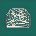 Profile picture of ‌@ حسینی‌