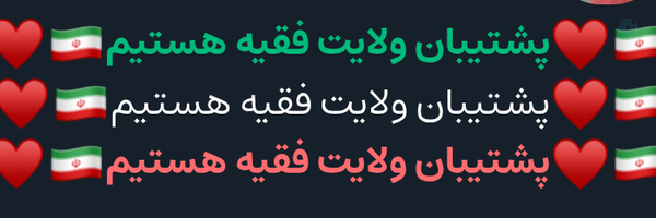 ‌سیدمصطـ؋ـے محمـבی‌'s header picture