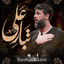 نماهنگ تبار علی