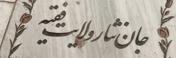 ‌عبدالرحیم‌'s header picture