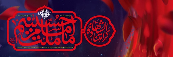 ‌مدافعان حرم‌'s header picture