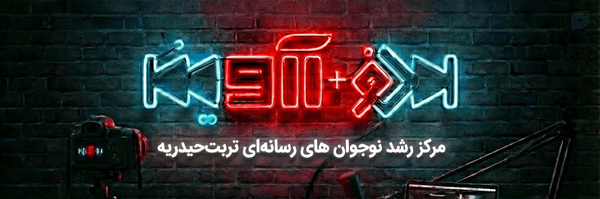 ‌🎬 نو+آوینه تربت‌حیدریه 📺‌'s header picture