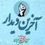 Profile picture of ‌arghavan ...‌