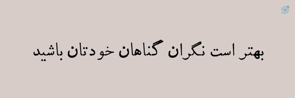 ‌زه‌را آشنــا‌'s header picture