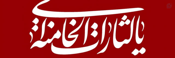 ‌Ahmadi Fard 🚩‌'s header picture