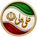 Profile picture of ‌فرزند ایرانی‌