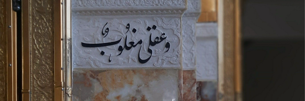 ‌﴿؏ـبد‌الـࢪقـیھ315﴾‌'s header picture