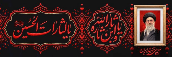 ‌هواداران استاد رائفی پور  ☫‌'s header picture