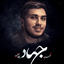 Profile picture of ‌آقاجهادمغنیه❤️‍🩹‌