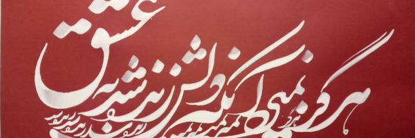 ‌علیرضا نورالهی‌'s header picture