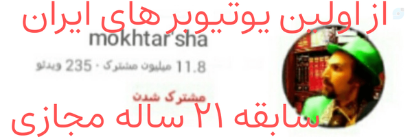 ‌حمید رضا مختاری صالح آبادی‌'s header picture