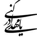 Profile picture of ‌عبداله حسین پور‌