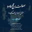 صلوات خاصه امام جواد