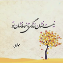 Profile picture of ‌مهدی لهراسبی‌