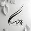 Profile picture of ‌لبیک‌