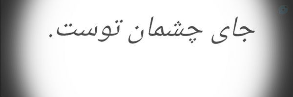 ‌علی نیوتون‌'s header picture