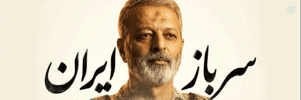 ‌سرباز وطن‌'s header picture