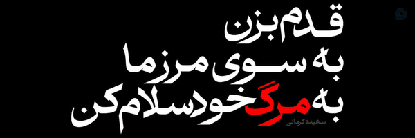 ‌امیرعلی‌'s header picture